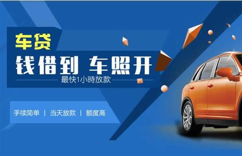 巴里坤车抵押哪里去办?一两个月多少钱利息？